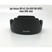 ราคา ฮูดเลนส์ Canon EF-M 18-150mm f/3.5-6.3 IS STM Lens hood (26108113194)