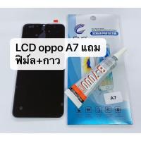 ราคา หน้าจอ LCD อะไหล่มือถือ จอชุดพร้อมทัชสกรีน รุ่น Oppo A7 / oppo A5s / oppo A12 (7132316872)