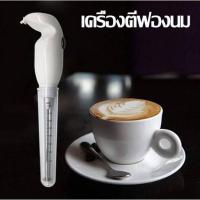 ราคา เครื่องตีฟองนมไฟฟ้า ที่ตีไข่ ตีฟอง (3552621409)