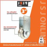 ราคา ล้อร่องกลมสแตนเลส(S) 3นิ้วรู4หุน+ขาล้อเดี่ยว4(เหล็ก) #ประตูรั้วสแตนเลส #ล้อสแตนเลส (22886523157)
