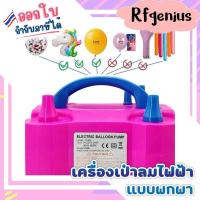 ราคา (พร้อมส่งจากไทย) เครื่องเป่าลูกโป่ง ที่สูบลูกโป่ง ที่สูบลมลูกโป่ง ที่สูบลูกโป่งไฟฟ้า เครื่องสูบลูกโป่งไฟฟ้า (40300809320)