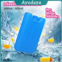ราคา Ayo เจลทำความเย็นแบบ กล่องแช่แข็ง ปิคนิคคูลเลอร์ fresh-keeping ice box (40419328482)