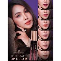 ราคา ลิปแมท สีแน่น ติดทน ลิปจูบไม่หลุด ลิปอาแกนออย ปนันชิตา Lip matte soft cream pananchita (3777775346)