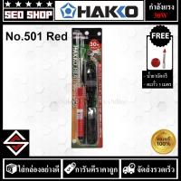 ราคา หัวแร้ง HAKKO Red 30w รุ่น 501 (22170715092)
