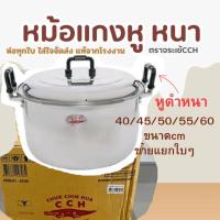 ราคา หม้อหูใหญ่ หม้อแกงเบอร์ใหญ่ ตราจระเข้ ขนาด 40 45 50 55 60 ซม (1718248631)