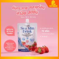 ราคา ยกลัง 32 ซอง ซีมิน ดริ้งค์ กิฟฟารีน | Sea Min Drink | แคลเซียมน้ำจากสาหร่ายสีแดง Giffarine (4439463695)
