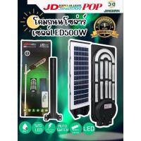 ราคา ไฟโซล่าเซลล์ โคมไฟถนน Solar Light LED 500W 520LED พลังงานแสงอาทิตย์ ฟรีขายึด!! อุปกรณ์พร้อมติดตั้ง (28711455004)