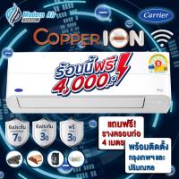 ราคา Carrier Inverter รุ่นใหม่ 42TVEB (Copper Ion) พร้อมติดตั้งเขตกทม. และ ปริมณฑล (19990239953)