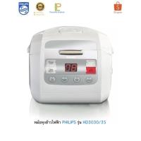 ราคา หม้อหุงข้าวไฟฟ้า PHILIPS รุ่น HD3030/35 (11785586797)