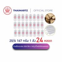 ราคา ด้ายเย็บกระสอบ 20/6 167g สีขาว ROYALTEX | ยกลัง | ด้ายเย็บปากกระสอบ ข้าว ปุ๋ย น้ำตาล (24 หลอด) (14550272624)