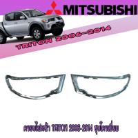 ราคา ครอบไฟหน้า//ฝาไฟหน้า มิตซูบิชิ ไทรทัน Mitsubishi Triton 2006-2014 ชุบโครเมี่ยม (6880808222)