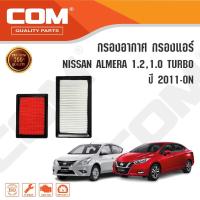 ราคา กรองอากาศ กรองแอร์ NISSAN ALMERA 1.2 / 1.0 TURBO ไส้กรอง COM (29815271381)