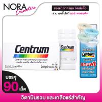ราคา Centrum Active A to Zinc เซนทรัม แอคทีฟ เอ ทู ซิงค์ [90 เม็ด] ผลิตภัณฑ์เสริมอาหาร วิตามินรวม (25770362554)