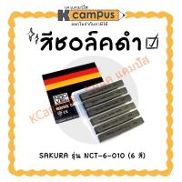 ราคา สีชอล์คดำ สีชอล์ค SAKURA No. NCT-6-010 (6 แท่ง) ราคา/กล่อง | KCampus Stationery (29516323335)