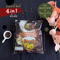 ราคา กาแฟถ้ำสิงห์ 4in1 สมุนไพร สูตรดั้งเดิม ผสมดอกคำฝอย และ ใบแปะก๊วย (25 ซอง) Thamsing Coffee (14537849393)