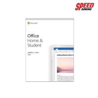 ราคา MICROSOFT OFFICE 79G-05066 MS FPP 0FFICE HOME AND STUDENT 2019 SPEED GAMING (5731747965)
