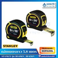 ราคา STANLEY ตลับเมตร ยาว 5 , 8 เมตร รุ่น 30-696N , 30-656N Tylon Tape | อย่างดี ตลับเมตรแบบเหล็ก สแตนลี สแตนเลย์ (16575048466)