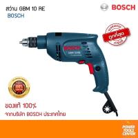 ราคา BOSCH สว่านไฟฟ้า GBM 10 RE งานหนัก (6395086066)