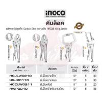 ราคา INGCO คีมล็อคปากโค้ง คีมล็อคปากตรง คีมล็อคตัวซี คีมล็อคสำหรับงานเชื่อม (7552185427)