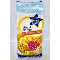 ราคา แป้งอเนกประสงค์ ตราดาว (แป้งดาว) ขนาด 1 kg. (4550916127)