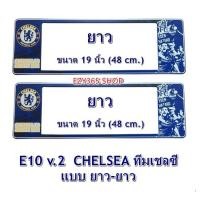 ราคา กรอบป้ายทะเบียนรถยนต์ กันน้ำ ลาย E10 CHELSEA ทีมเชลซี 1 คู่ ยาว-ยาว ขนาด 48x16 cm. พอดีป้ายทะเบียน (731728317)