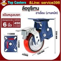 ราคา 110B-IPU ล้องานหนัก ล้อโช้คอัพสปริงคู่ แป้นหมุนเบรค 6นิ้ว ล้อสปริงดูดซับแรงกระแทก ล้อPU โครงขาเหล็กเชื่อม รับน้ำหนักมาก (41757635294)