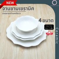 ราคา ถ้วยเซรามิค จานเซรามิค สีขาวครีม มี 4 ขนาด ถ้วย 5.8x1.75 นิ้ว , จาน 7.8 นิ้ว , จานทรงลึก 8.6x1.5 นิ้ว และ จาน 11 นิ้ว (21865963291)