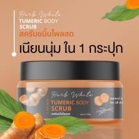 ราคา สครับขมิ้นไพลสด สครับผิวขาว (2980485344)