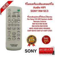 ราคา ออกใบกำกับภาษีได้ SONY รีโมทเครื่องเสียงสเตอริโอ Audio HIFI RM-SC3 รีโมทเดิมรูปทรงนี้ใช้แทนได้ทุกรุ่น (26028688407)