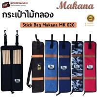 ราคา [โค้ดลด-] กระเป๋าไม้กลอง Makana รุ่น MK-020 ใส่ไม้กลองได้หลายคู่ กระเป๋าใส่ไม้กลอง Drumstick bag เลือกสีได้ งานผ้ายีนส์ (15197432841)