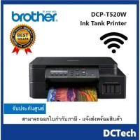 ราคา BROTHER DCP-T520W Wifi Printer (Print/Copy/Scan) (22657505631)