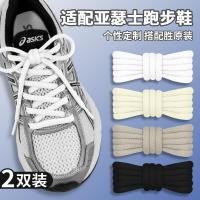 ราคา สายเชือกรองเท้า เชือกรองเท้า เหมาะสําหรับ asics สีขาวสีเบจครึ่งวงกลมเชือกผูกรองเท้าเดิมasicsกีฬารองเท้าวิ่งสีเทาสีดําเชือกผูกรองเท้าผู้ชายผู้หญิง (46907845423)