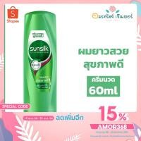 ราคา ซันซิล ครีมนวด สีเขียว สูตรผมยาวสวยสุขภาพดี 60มล. (8812882872)