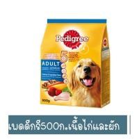 ราคา เพดดิกรี อาหารสุนัขชนิดเม็ด รสไก่และผัก 500 กรัม (8853301300063) (11141945582)