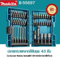 ราคา [ของแท้นำเข้า/รับประกัน 3 ปี] Makita B-55697 ชุดดอกไขควงไฟฟ้า 43 ชิ้น ดอกไขควงไฟฟ้ามัลติฟังก์ชั่น (28654855641)