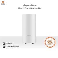 ราคา Xiaomi เครื่องลดความชื้น Smart Dehumidifier | Xiaomi Official Store (26603869694)