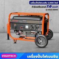 ราคา VIGOTECH เครื่องปั่นไฟ เครื่องยนต์เบนซิน 4จังหวะ VIGO-3800KS 3000W (10799556215)