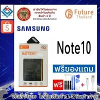 ราคา แบตเตอรี่ แบตมือถือ Future Thailand battery samsung Note10(SM-N970) แบตSamsung Note10 (20954982814)
