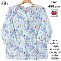 ราคา เสื้อแตงโมคอจีนผ้าป่านมัสลิน(ไม่ยืด) (21860817312)