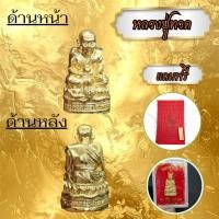 ราคา VP96 รูปหล่อหลวงปู่ทวด วัดพะโค๊ะ จังหวัดสงขลา เนื้อทอง พร้อมตลับเดิมจากวัด (51356673830)