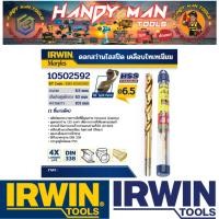 ราคา IRWIN ดอกสว่านไฮสปีด เคลือบไทเทเนียม 6.5มม. # ออก..ใบเสร็จ-ใบกำกับภาษี..ได้ครับ.. (29768364114)