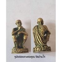 ราคา รูปหล่อหลวงพ่อคูณ วัดบ้านไร่ รุ่นเหลือกินเหลือใช้ ปี 2536 (27709035267)