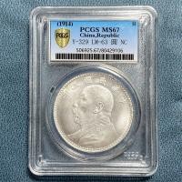 ราคา P PCGS เหรียญเงินเกรดสาธารณรัฐจีนสามปีหยวน Datou เรือใบเงินหยวน Yuanguang คอลเลกชันกล่อง/PCGS เกรดเหรียญเงินสาธารณรัฐจีนสามปีหยวน Datou เงินหยวน Guang คอลเลกชันกล่อง 04-13 (53808718251)
