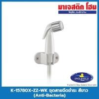 ราคา ENGLEFIELD K-15780X-ZZ-WK ชุดสายฉีดชำระ (Anti-Bacteria) สีขาว (15504758869)