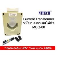 ราคา Nitech Current Transformer (CT) ซี.ที. หม้อแปลงกระแสไฟฟ้า MSQ-60 มีหลายขนาดให้เลือก (21431397034)