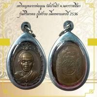 ราคา AB120เหรียญหลวงพ่อคูณ วัดบ้านไร่ จ.นครราชสีมา รุ่นศิริมงคล กูให้รวย เนื้อทองแดงปี 2536 (52655642343)