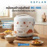 ราคา Ceflar หม้อหุงข้าวอุ่นทิพย์ ขนาด 1 ลิตร รุ่น CR-011/RC100 (คละลาย) (15196056497)
