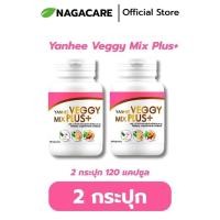 ราคา [ 2 กระปุก ] Yanhee Veggy Mix Plus+ ยันฮี เวจจี้ มิกซ์ พลัส ( ไฟเบอร์ แบบแคปซูล ) (49356177634)