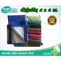 ราคา ผ้าร่ม ผ้าใบ ผ้าฟลายชีท ขนาด 4x6 เมตร เคลือบUV คละสี (40856602900)