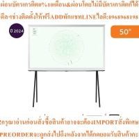 ราคา SAMSUNGทีวีThe Serif LS01Dสมาร์ท50นิ้ว4K UHD QLEDรุ่นQA50LS01DAKXXTสินค้าต้องสั่งเบิกจากศูนย์แท้100%PREORDERฟรีSOUNDBAR (53654046094)